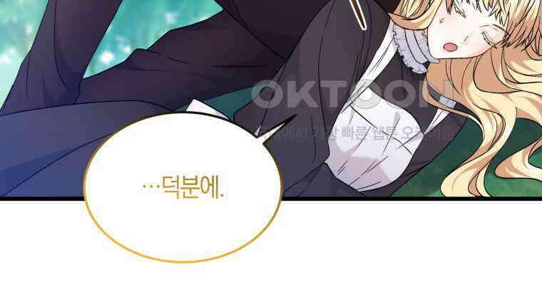 남주를 죽여보겠습니다 5화 21