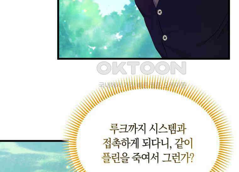 남주를 죽여보겠습니다 5화 24