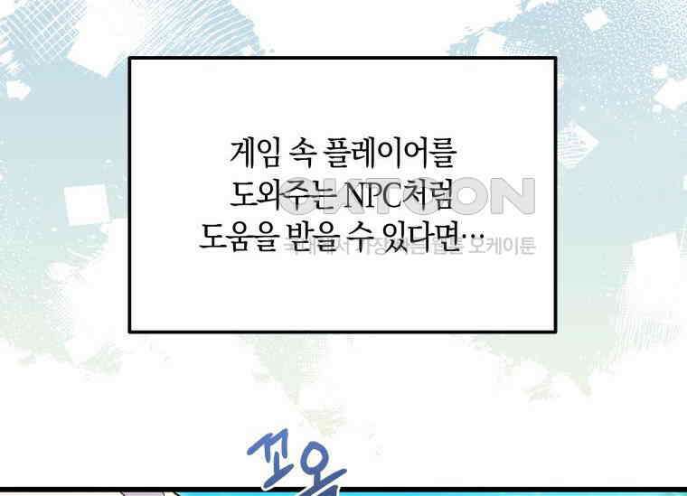 남주를 죽여보겠습니다 5화 27
