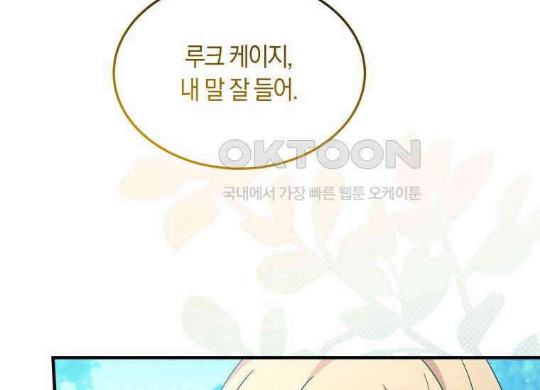 남주를 죽여보겠습니다 5화 29