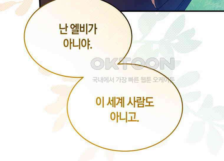 남주를 죽여보겠습니다 5화 32