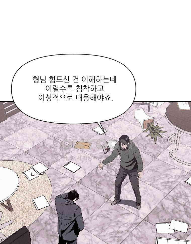 불신 28화 1
