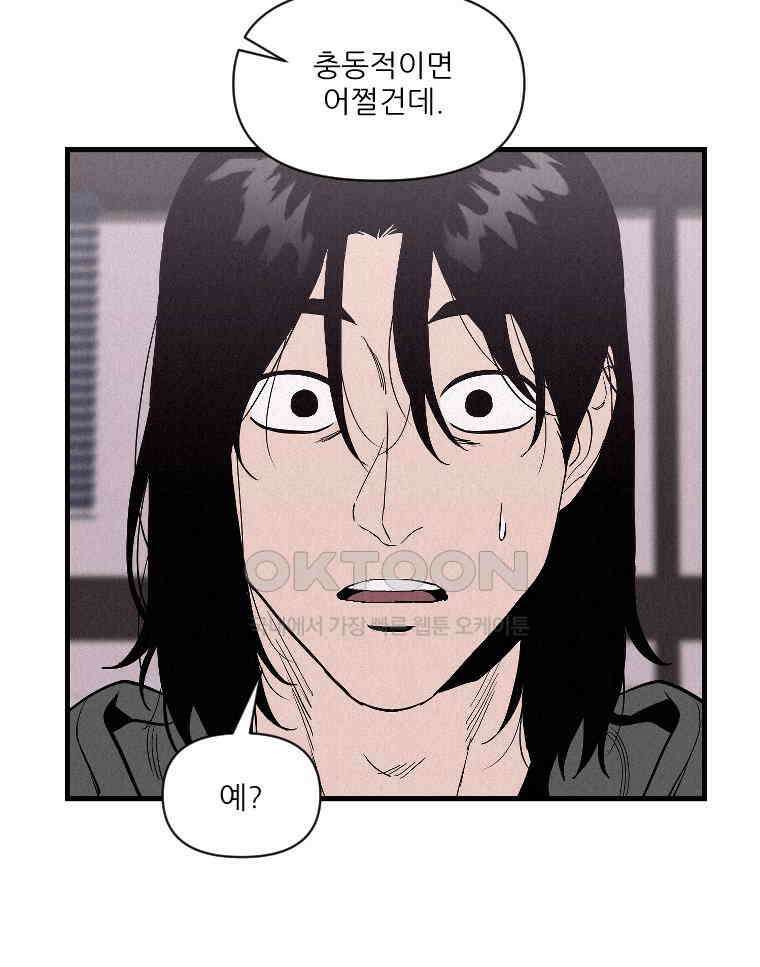 불신 28화 5