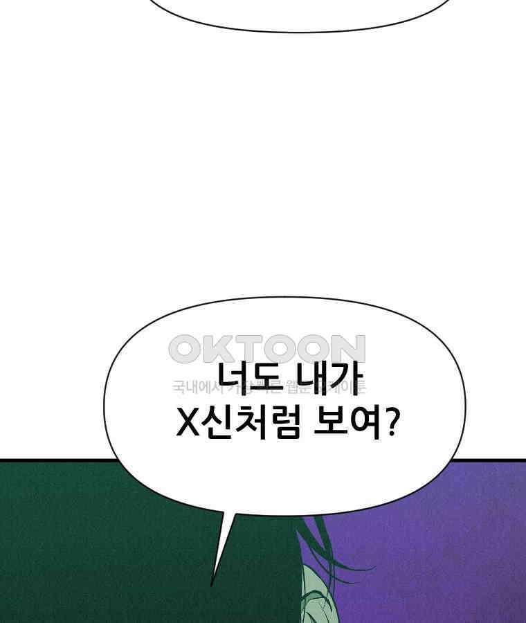 불신 28화 11