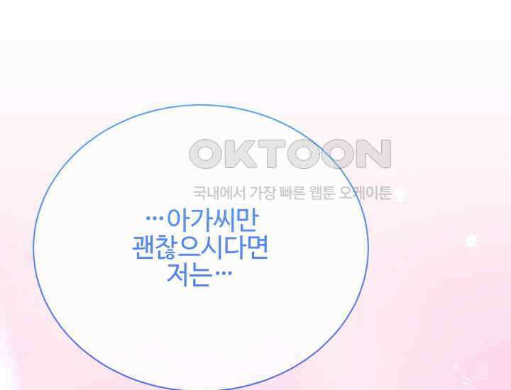 던전에서 치킨 냄새가 나요 17화 1