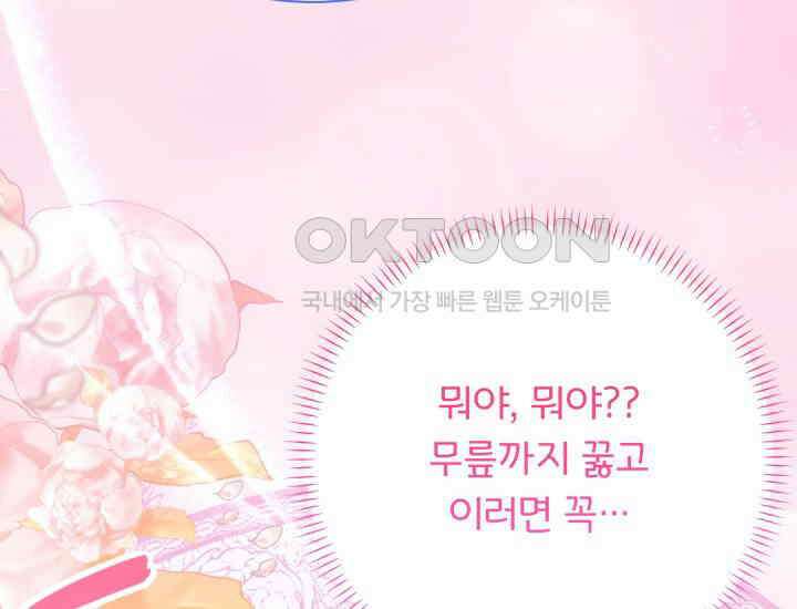 던전에서 치킨 냄새가 나요 17화 2