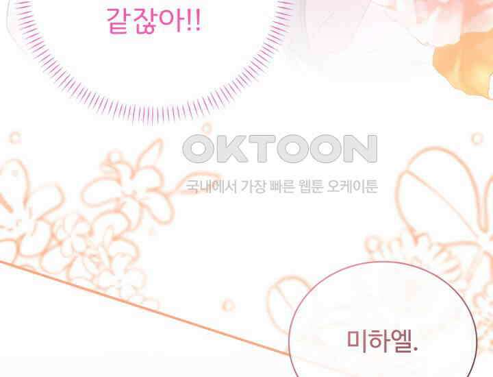 던전에서 치킨 냄새가 나요 17화 5