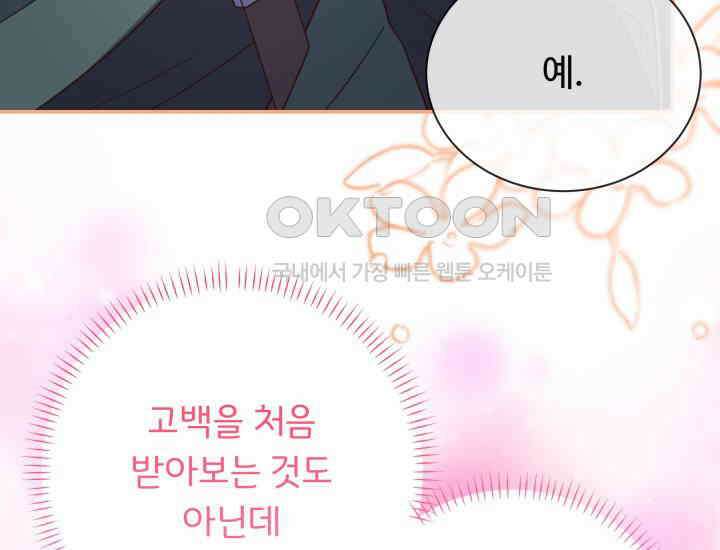 던전에서 치킨 냄새가 나요 17화 8