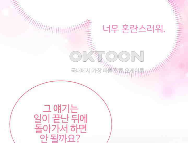 던전에서 치킨 냄새가 나요 17화 9