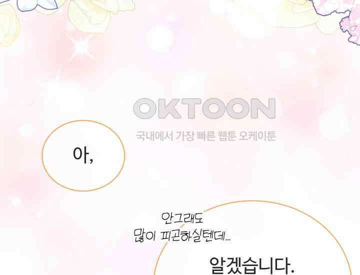 던전에서 치킨 냄새가 나요 17화 13