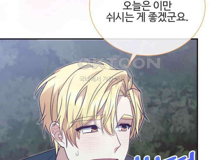 던전에서 치킨 냄새가 나요 17화 14