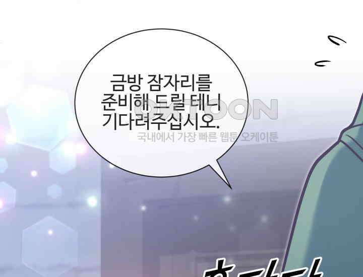 던전에서 치킨 냄새가 나요 17화 16