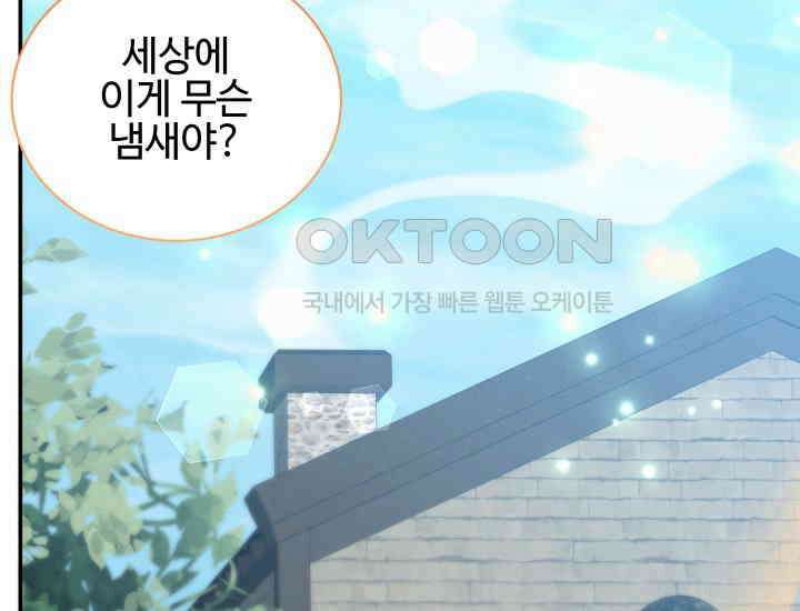 던전에서 치킨 냄새가 나요 17화 21