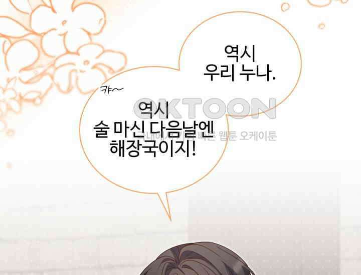 던전에서 치킨 냄새가 나요 17화 23