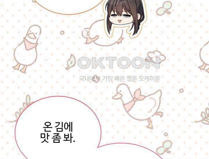 던전에서 치킨 냄새가 나요 17화 26
