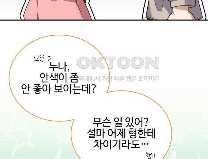 던전에서 치킨 냄새가 나요 17화 29