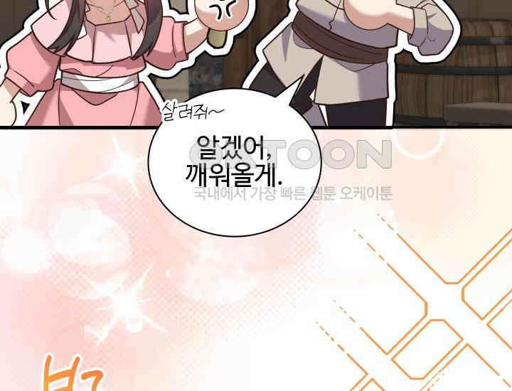 던전에서 치킨 냄새가 나요 17화 32