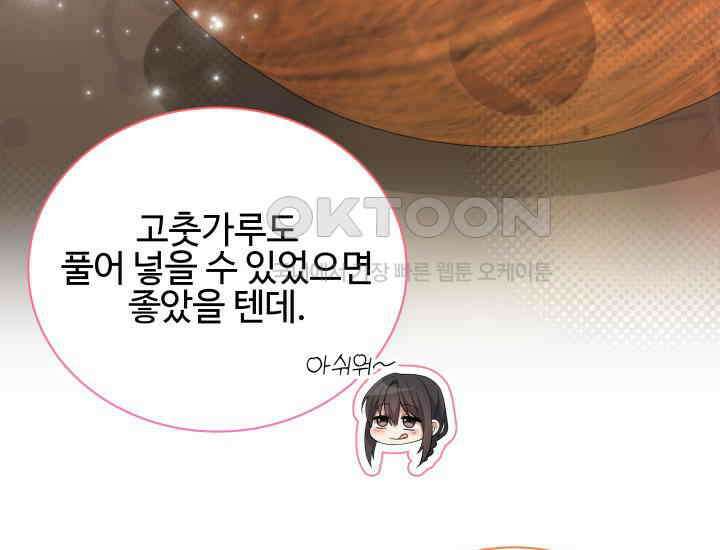 던전에서 치킨 냄새가 나요 17화 37