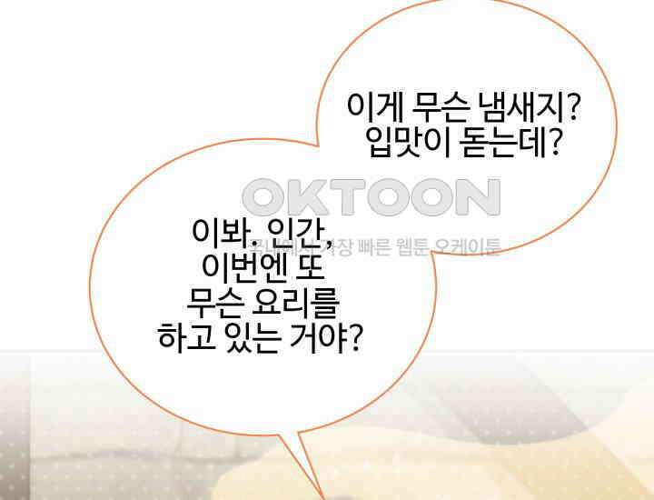던전에서 치킨 냄새가 나요 17화 38