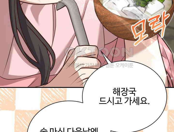 던전에서 치킨 냄새가 나요 17화 41