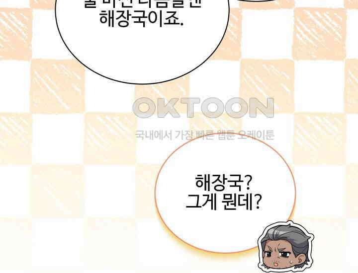 던전에서 치킨 냄새가 나요 17화 42