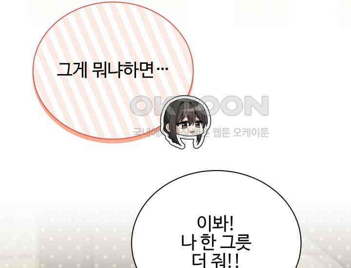 던전에서 치킨 냄새가 나요 17화 43