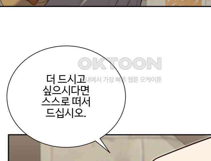 던전에서 치킨 냄새가 나요 17화 46