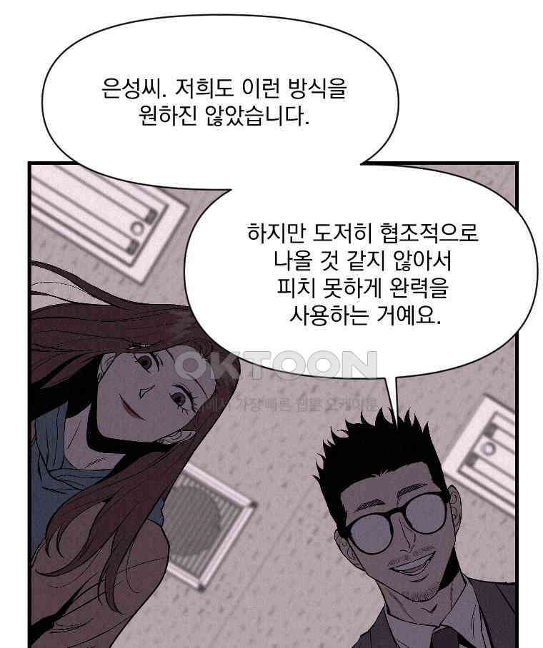 불신 37화 3