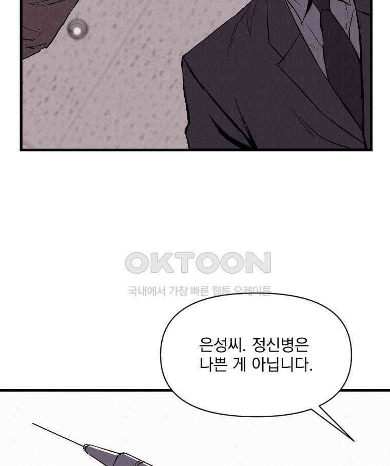 불신 37화 4