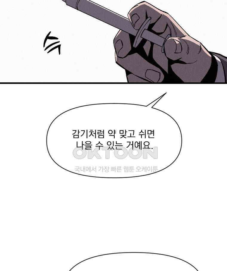 불신 37화 5