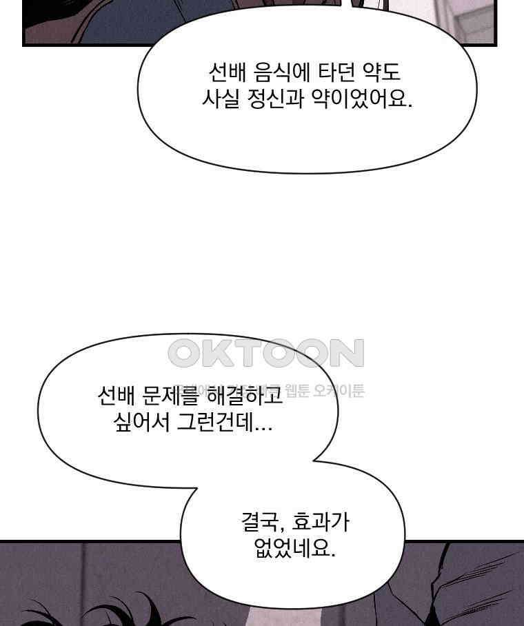불신 37화 7
