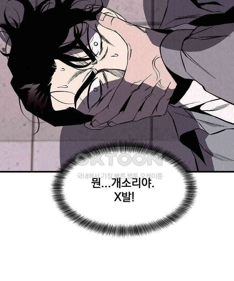 불신 37화 8