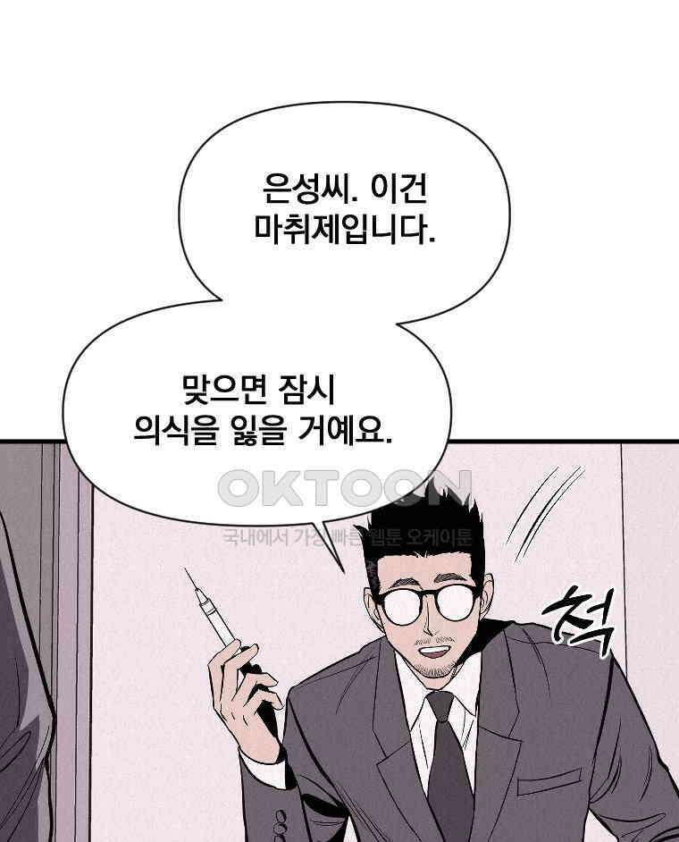 불신 37화 9