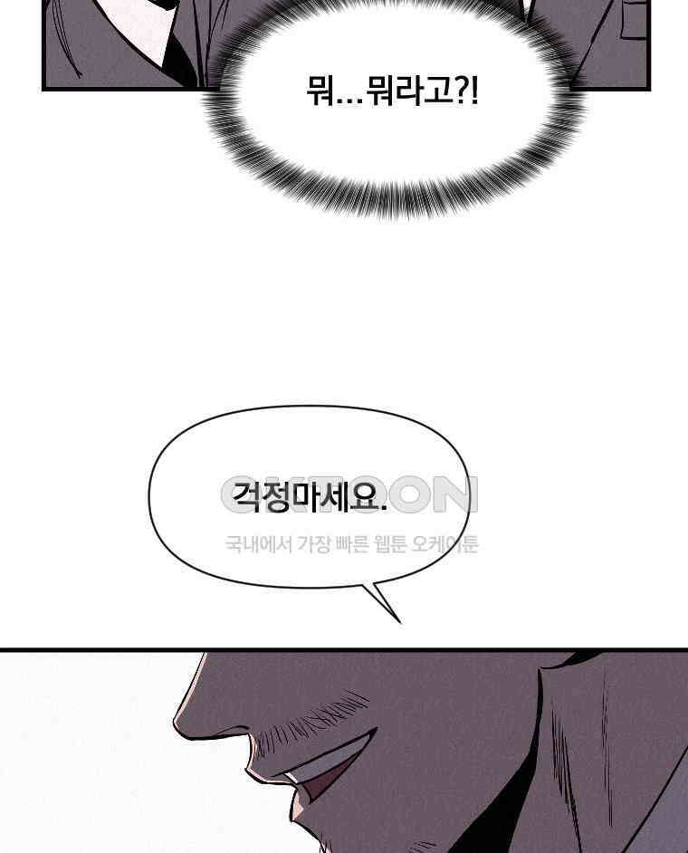 불신 37화 12