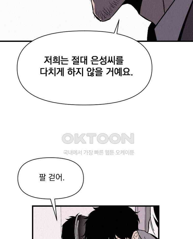 불신 37화 13