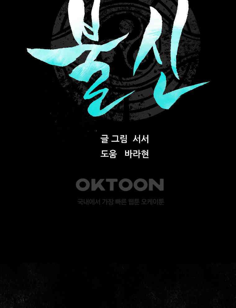 불신 41화 17