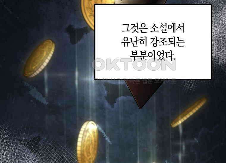 남주를 죽여보겠습니다 19화 3