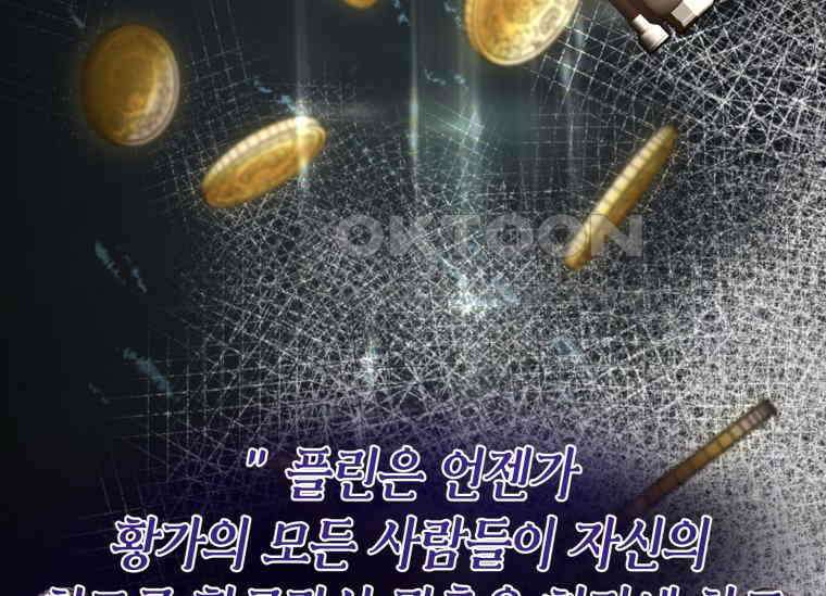 남주를 죽여보겠습니다 19화 5