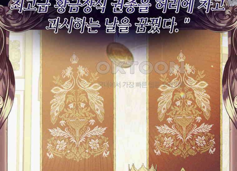 남주를 죽여보겠습니다 19화 6