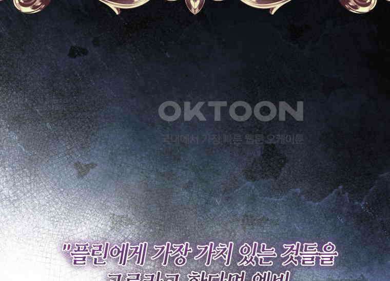 남주를 죽여보겠습니다 19화 9