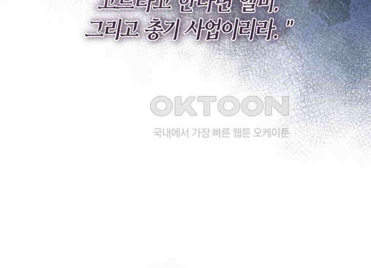 남주를 죽여보겠습니다 19화 10