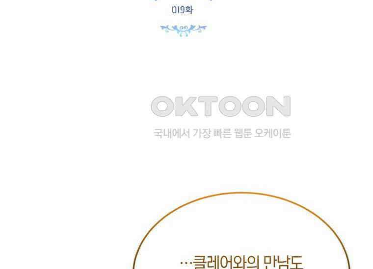 남주를 죽여보겠습니다 19화 12