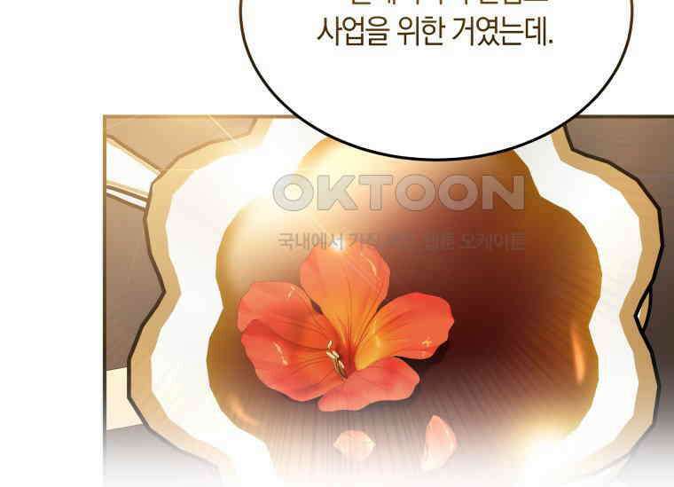 남주를 죽여보겠습니다 19화 13