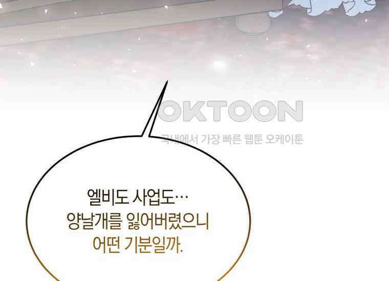 남주를 죽여보겠습니다 19화 18