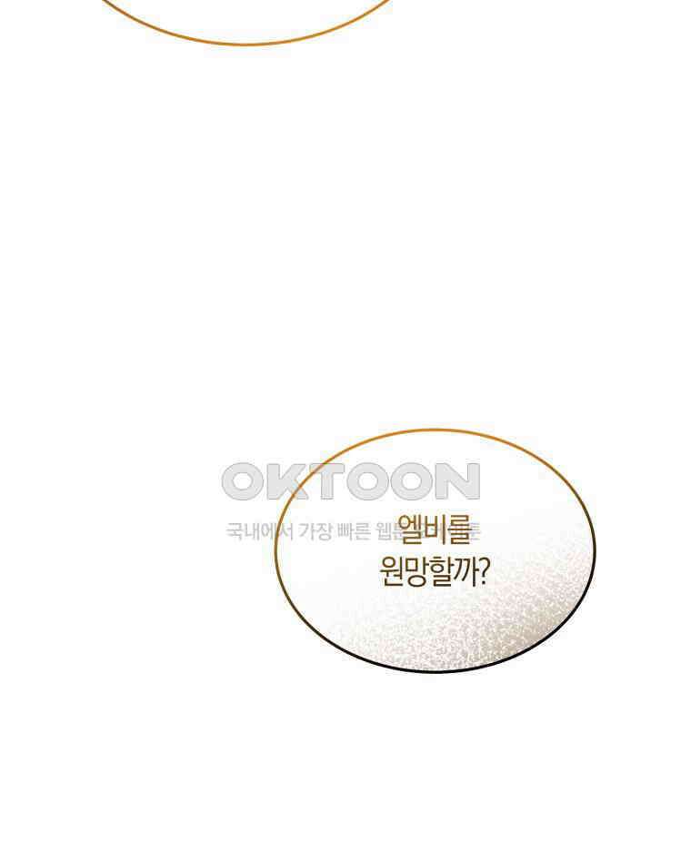 남주를 죽여보겠습니다 19화 19