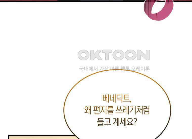 남주를 죽여보겠습니다 19화 22