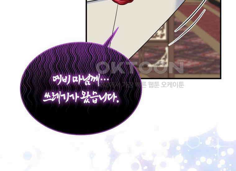 남주를 죽여보겠습니다 19화 25