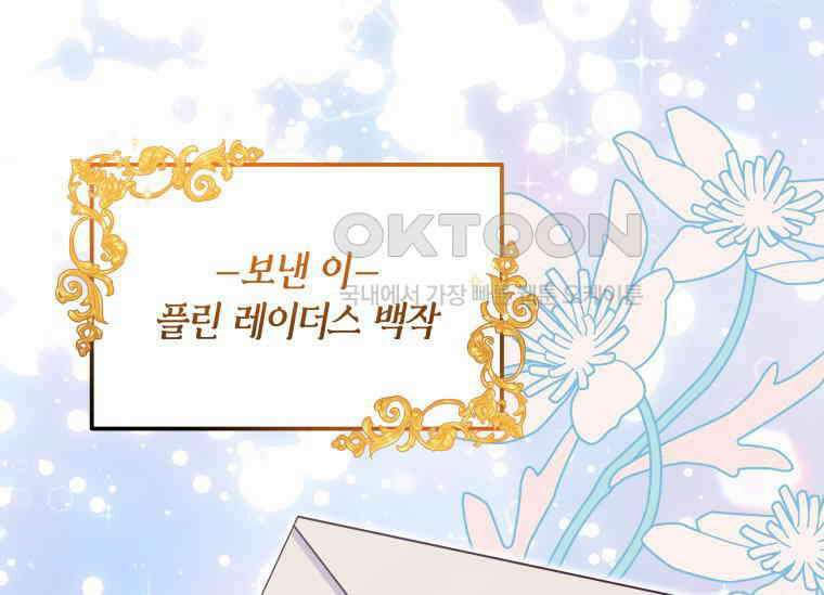 남주를 죽여보겠습니다 19화 26