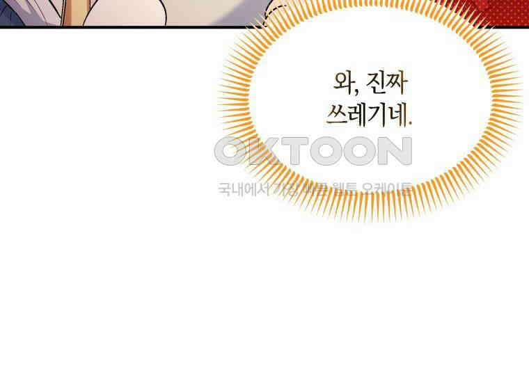 남주를 죽여보겠습니다 19화 29