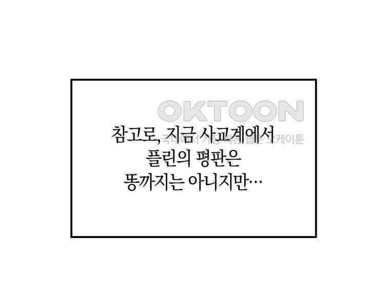 남주를 죽여보겠습니다 19화 30